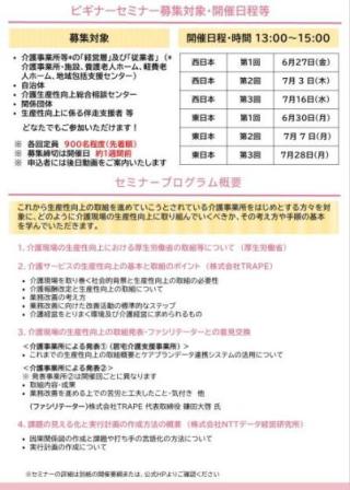 ビギナーセミナーチラシ裏(外部サイト,別ウィンドウで開く)