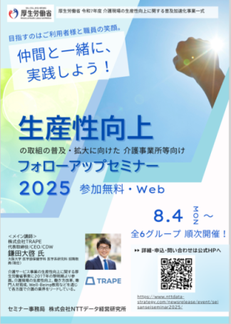 フォローアップセミナーチラシ表(外部サイト,別ウィンドウで開く)