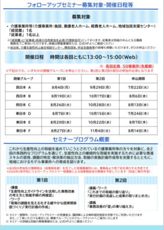 フォローアップセミナーチラシ裏(外部サイト,別ウィンドウで開く)