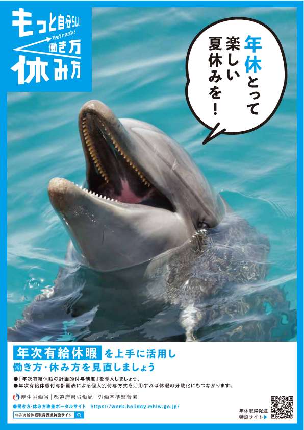 もっと自分らしい働き方・休み方チラシ_表