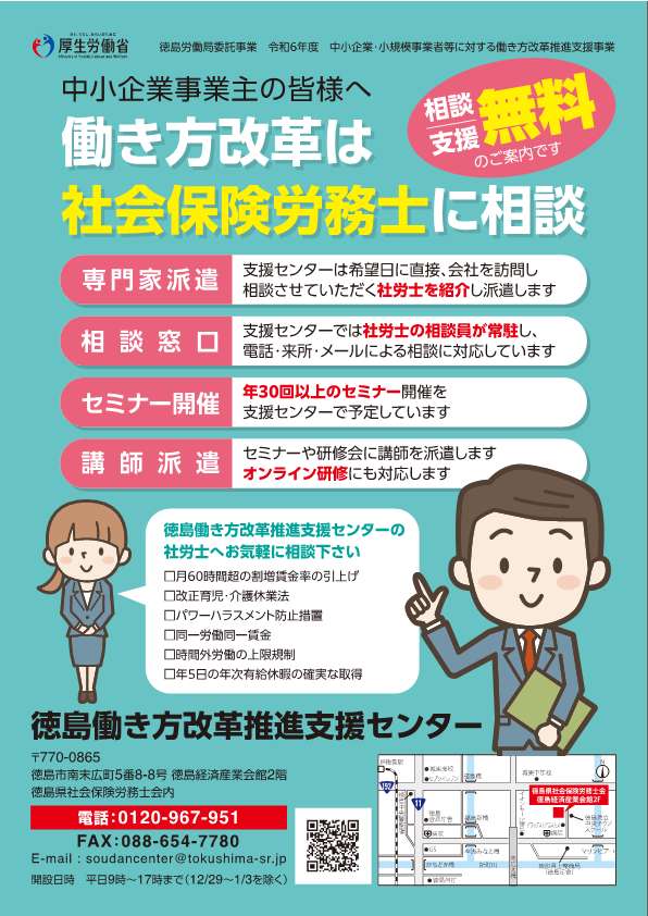 働き方改革は社会保険労務士会に相談