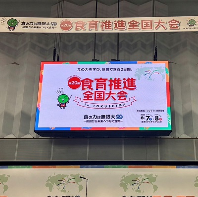 第20回食育推進全国大会の画像03