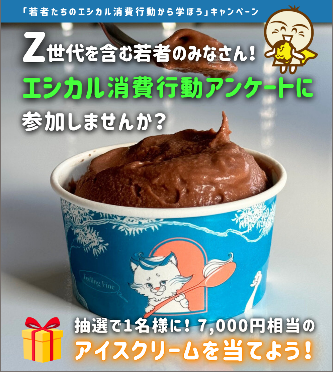 第一弾キャンペーン画像