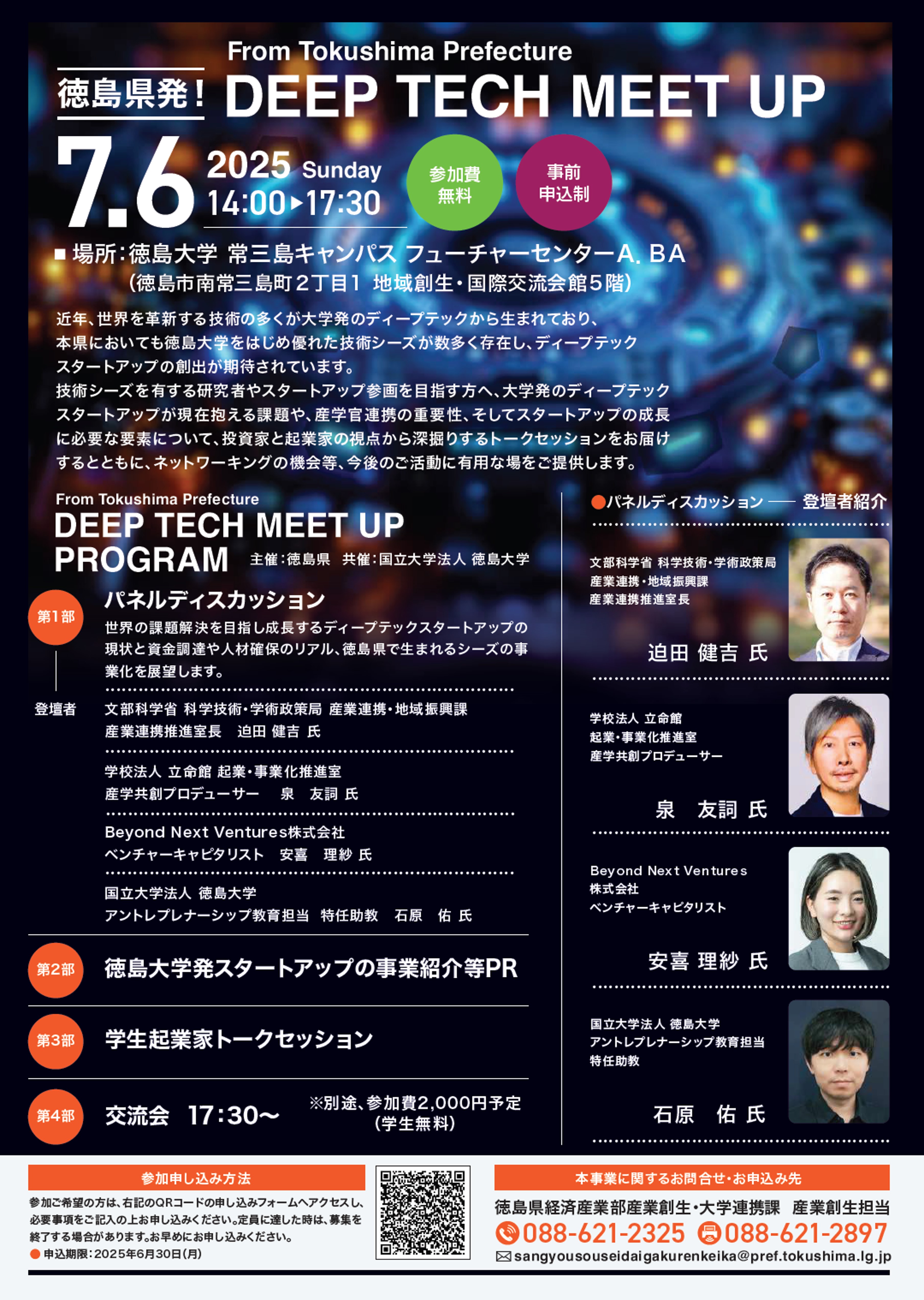 イベント案内用チラシ