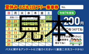 中学生用乗車券の見本