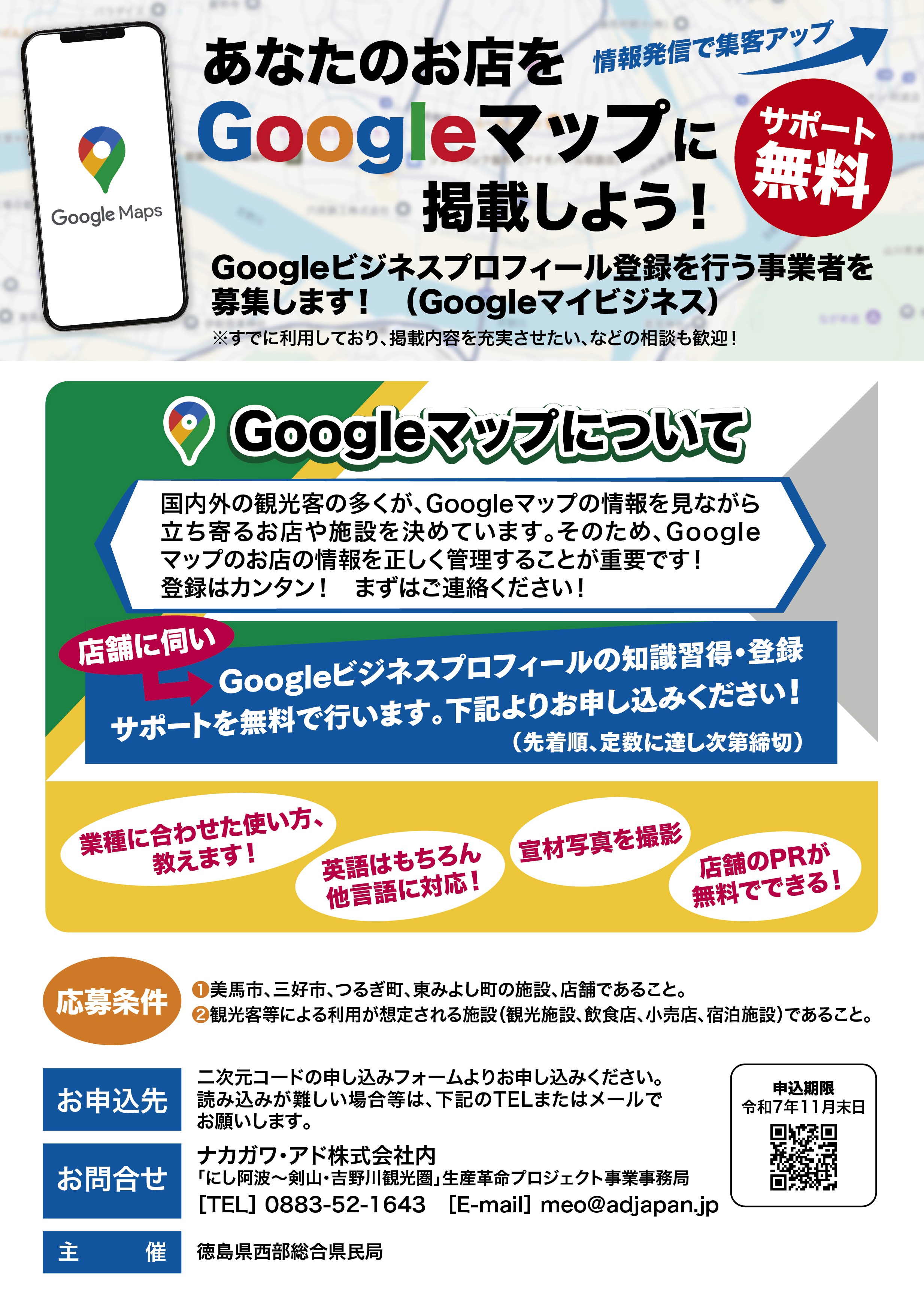 事業案内チラシ