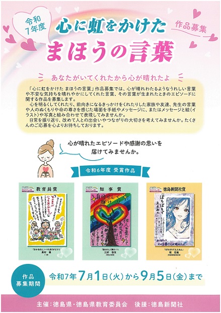 心に虹をかけた まほうの言葉