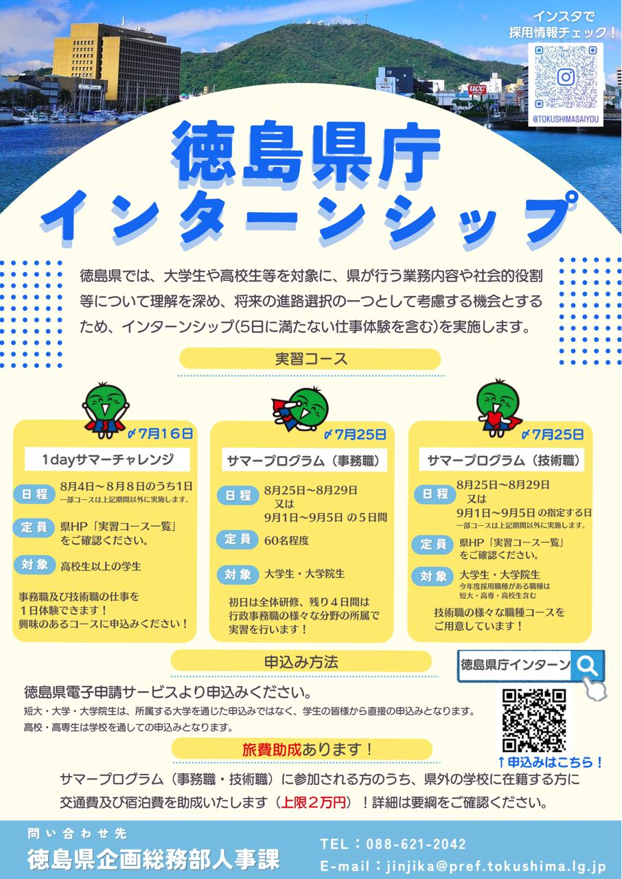 募集チラシ（インターン）