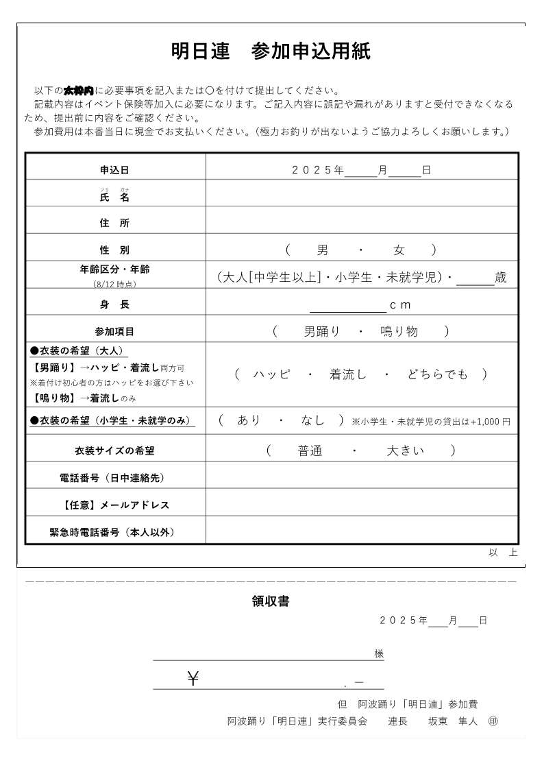 申込用紙