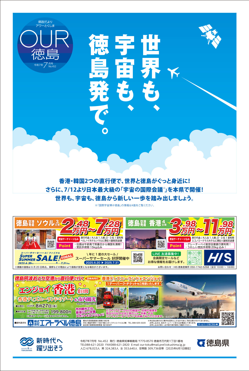 OUR徳島7月号