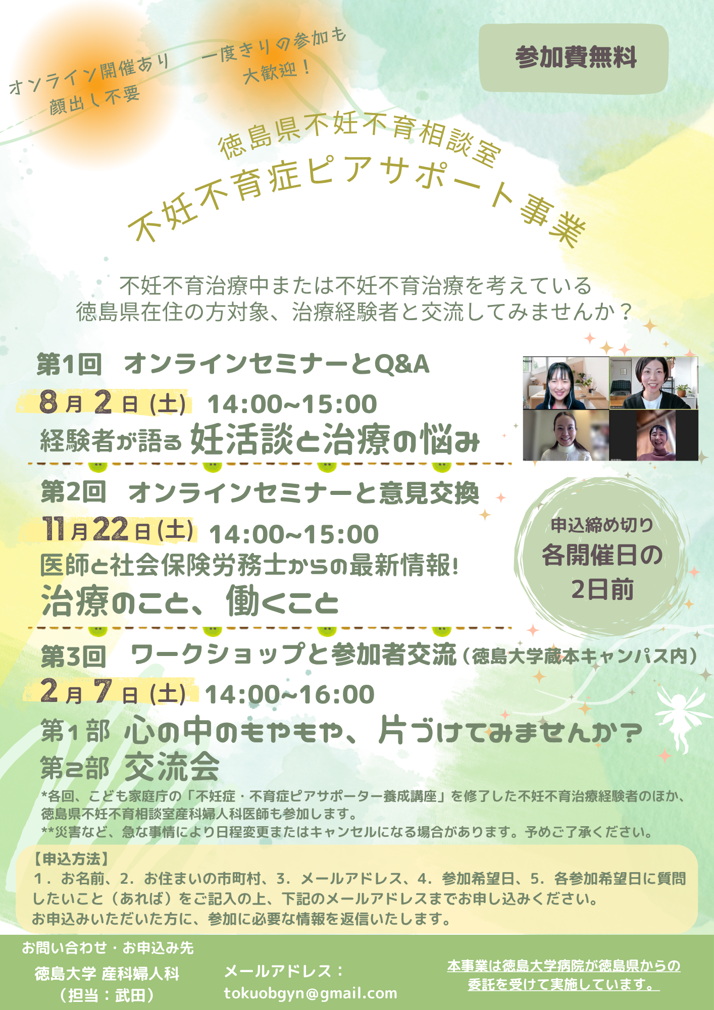 不妊不育症ピアサポートセミナー・交流会