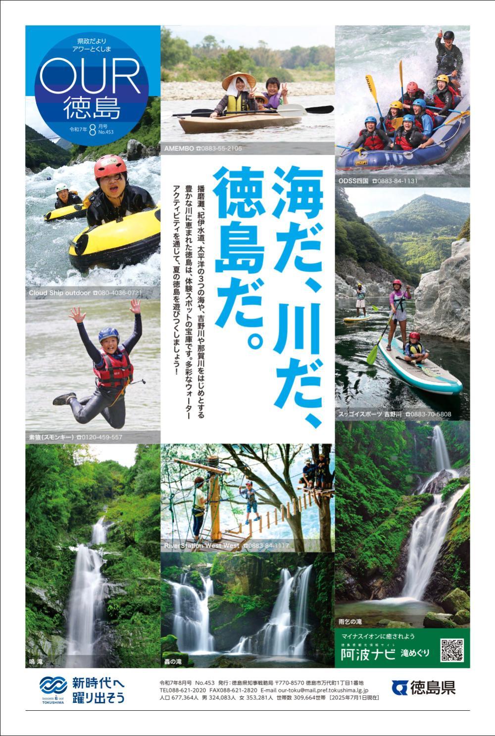 OUR徳島8月号