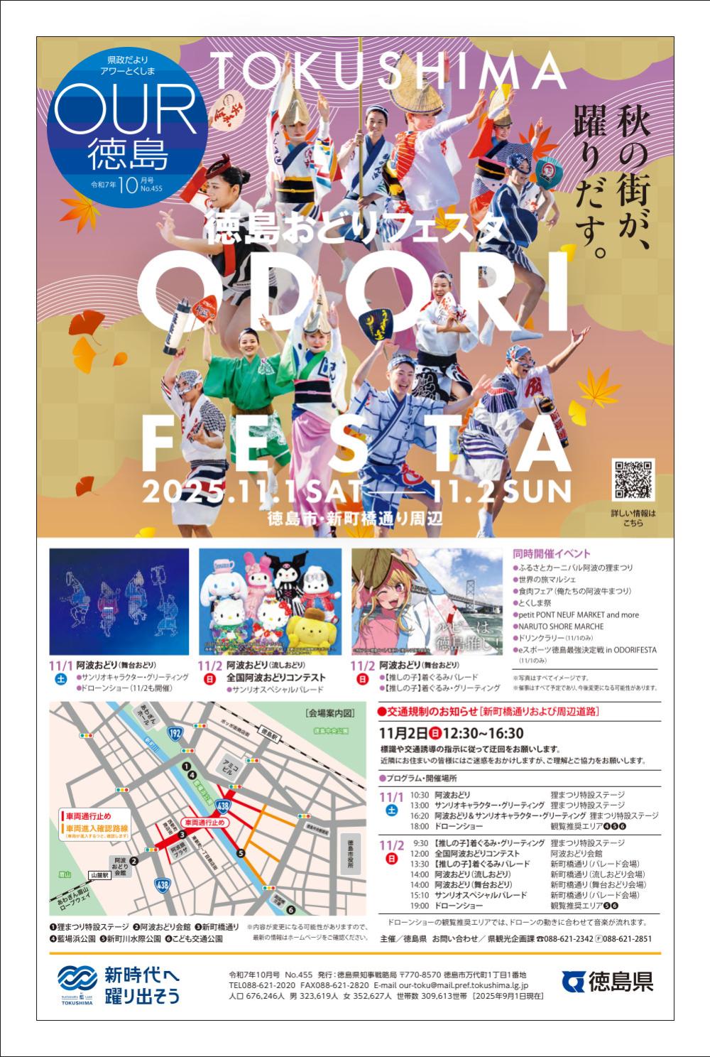 OUR徳島10月号