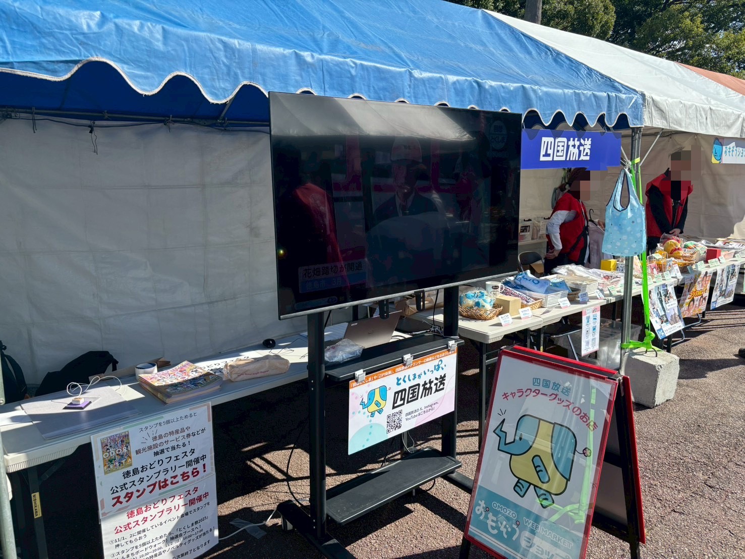 四国放送おもぞうショップ