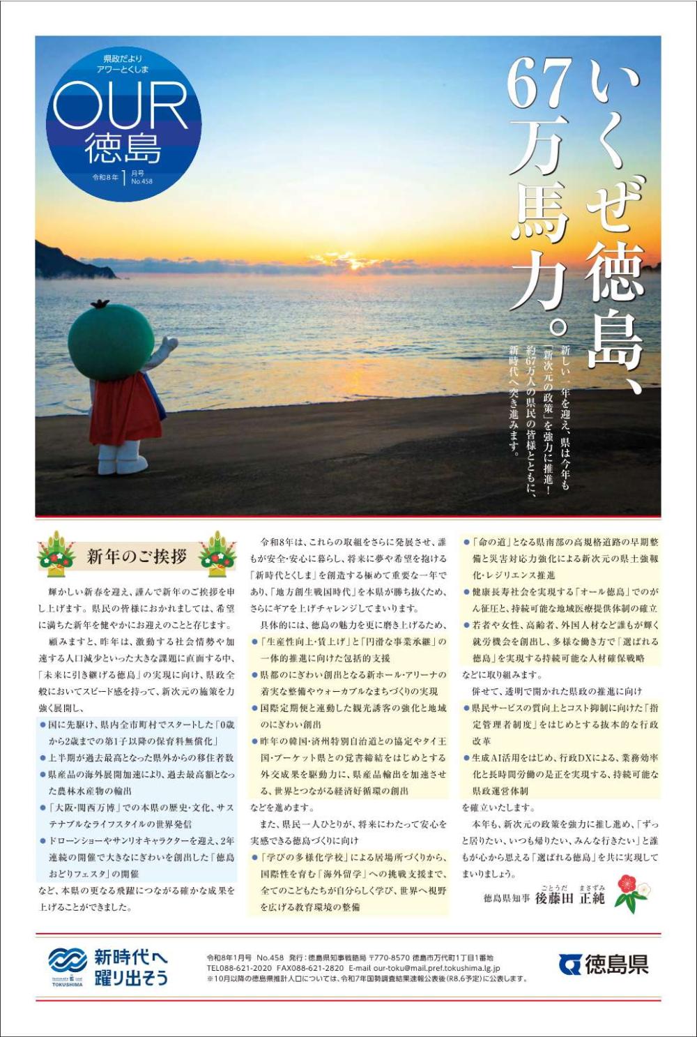 OUR徳島1月号