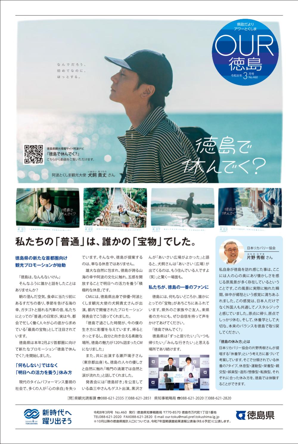 OUR徳島3月号