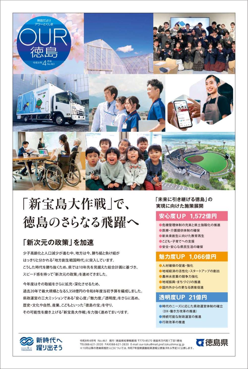 OUR徳島4月号