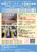 R8訓練生募集チラシサムネイル
