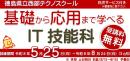 it技能科バナー