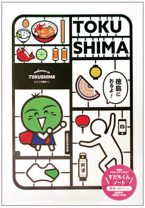 【すだちくんショップ限定】すだちくんノート