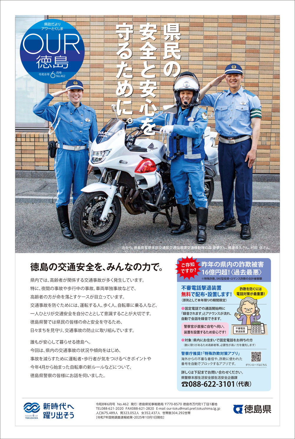 OUR徳島6月号