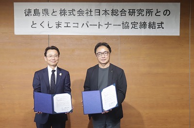 とくしまエコパートナー協定締結式