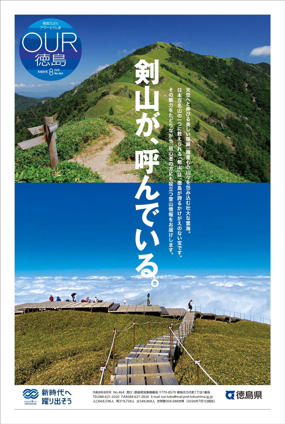 OUR徳島8月号