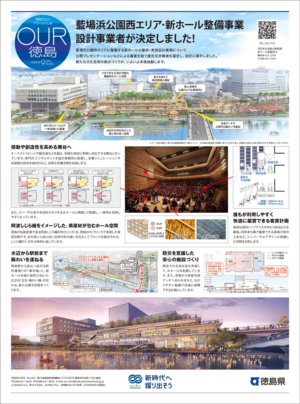 OUR徳島9月号