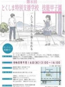 技能甲子園のチラシ