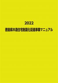 2022マニュアル