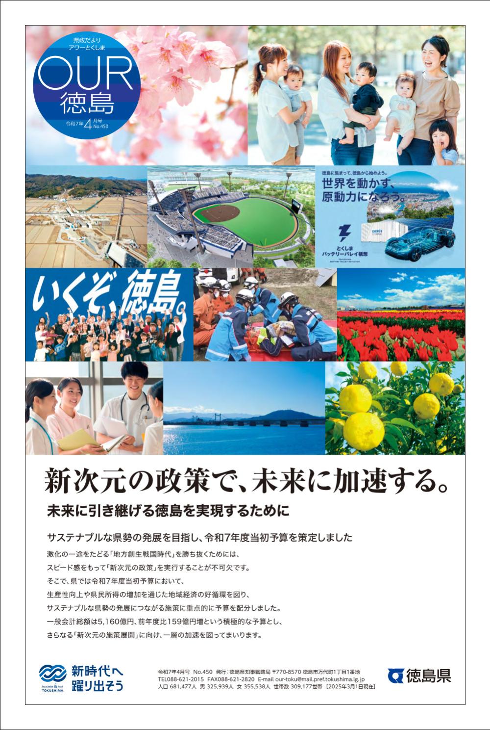 OUR徳島4月号