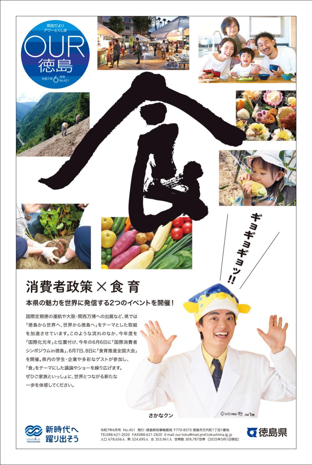 OUR徳島6月号