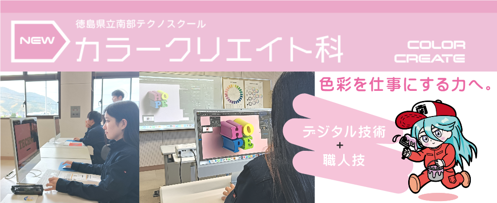 カラークリエイト科