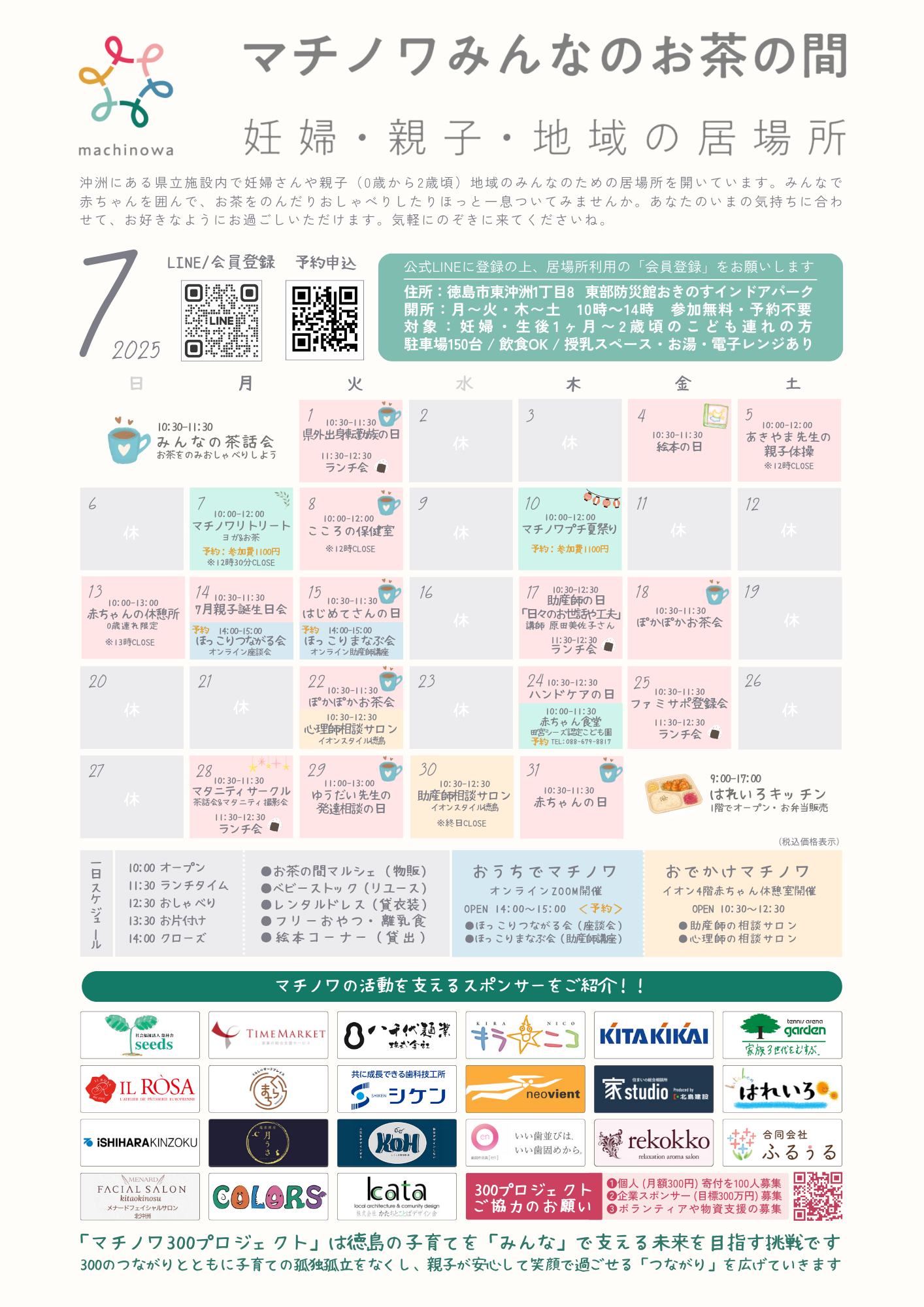 マチノワイベント情報7月
