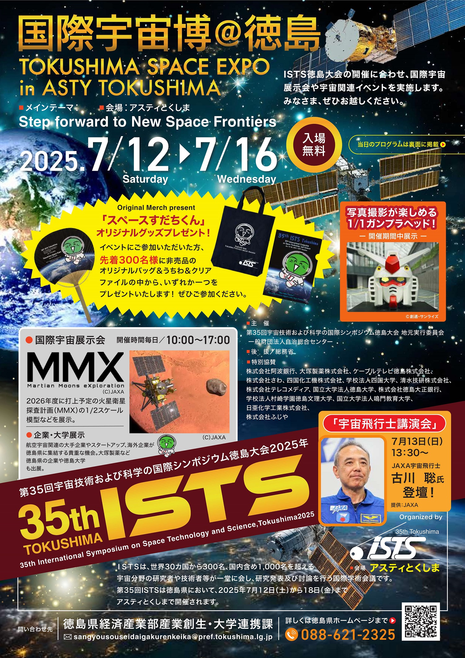 国際宇宙博チラシ