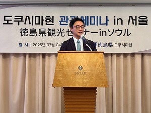 徳島県観光セミナー・商談会の画像01