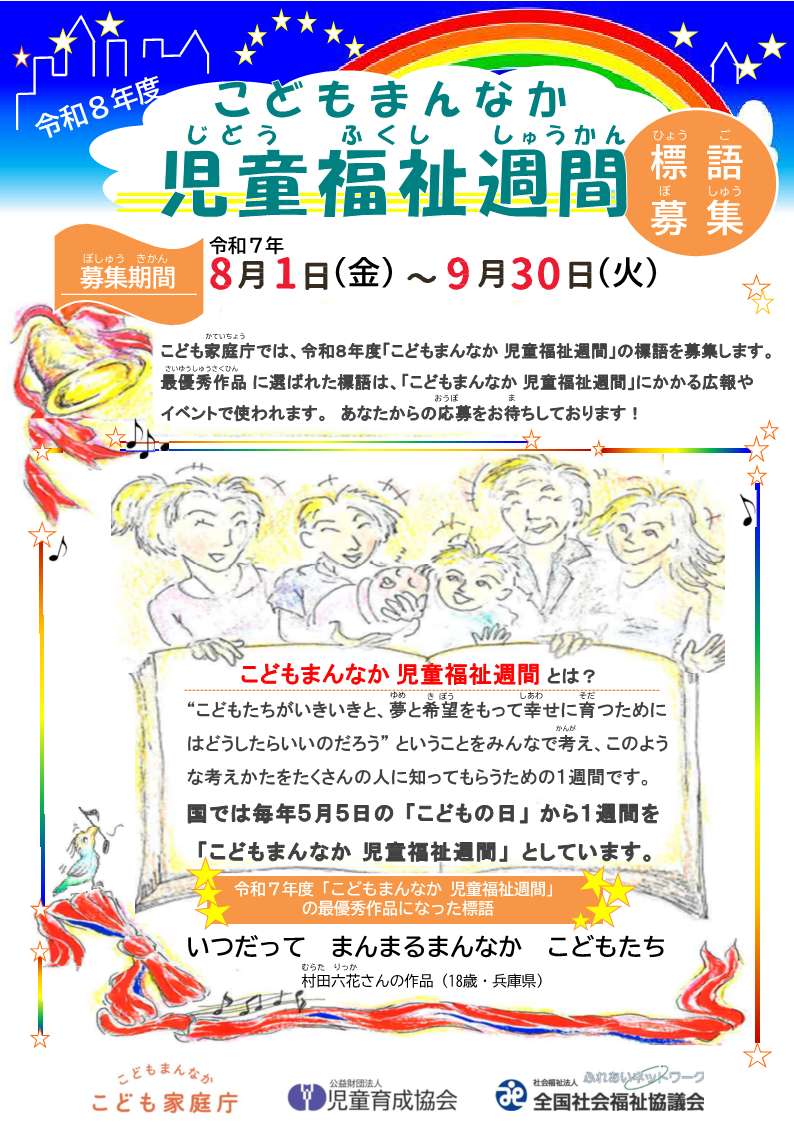 こどもまんなか児童福祉週間標語募集