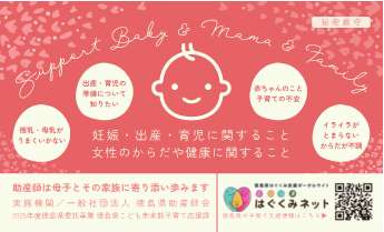 産前産後の電話相談