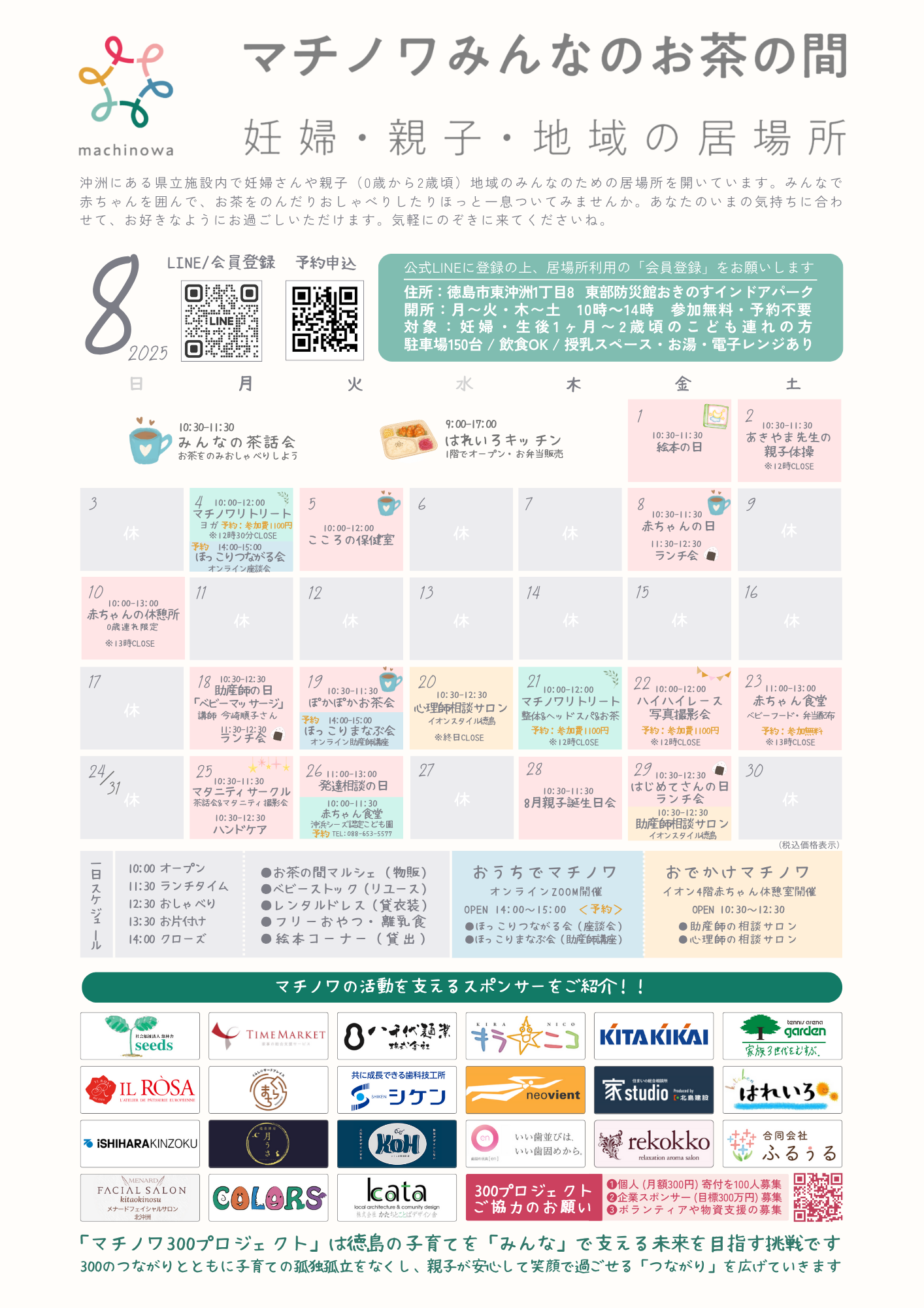 マチノワイベントカレンダー8月