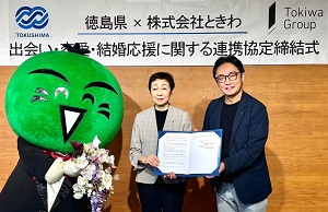 (株)ときわとの出会い・恋愛・結婚応援に関する連携協定締結式の画像01