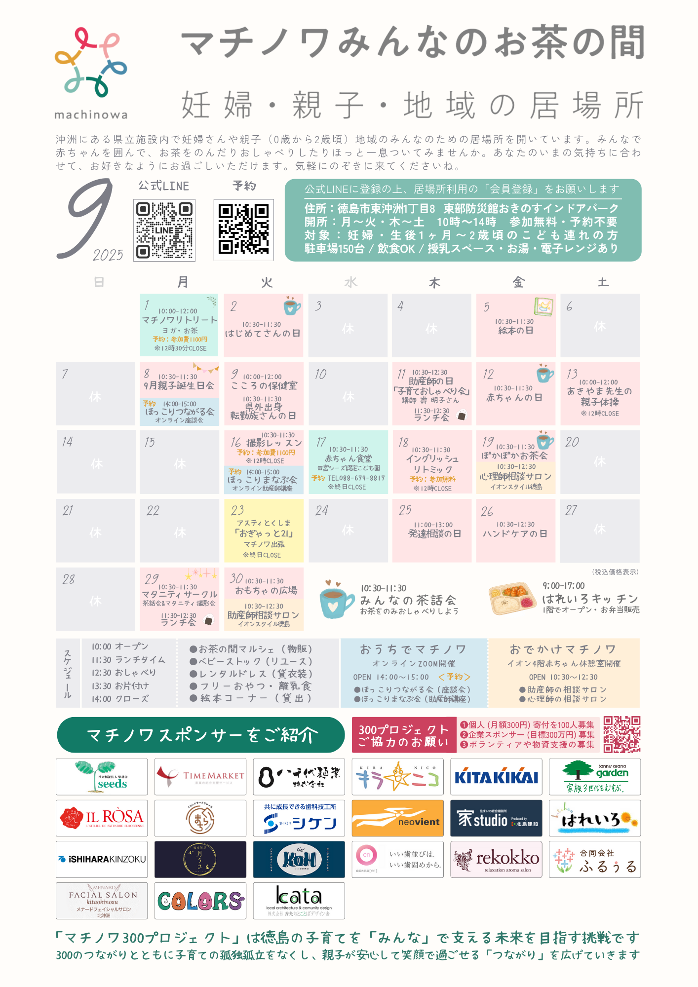 マチノワ便り2025年9月号イベントカレンダー