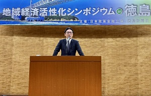 地域経済活性化シンポジウムin徳島の画像01