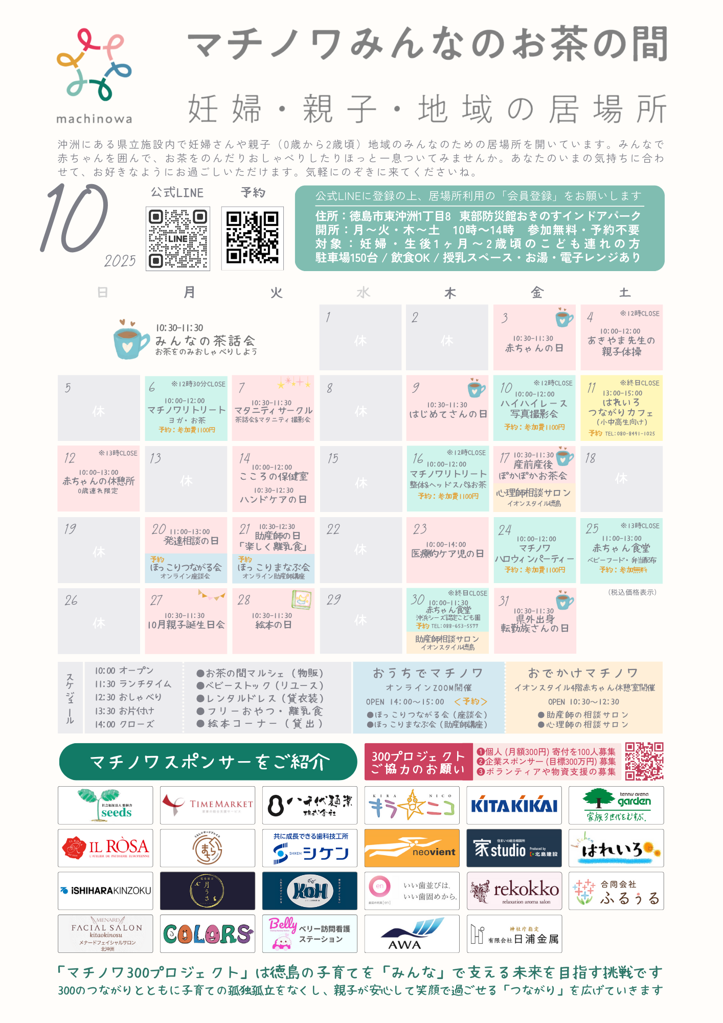 マチノワイベントカレンダー10月