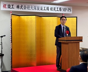 (株)大塚製薬工場 松茂工場 MP-PS工場 竣工式 の画像01