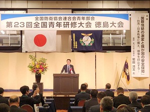 全国防衛協会連合会青年部会 第23回全国青年研修大会「徳島大会」の画像01