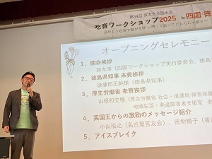 第59回言友会全国大会 吃音ワークショップ2025 in 四国・徳島の画像01