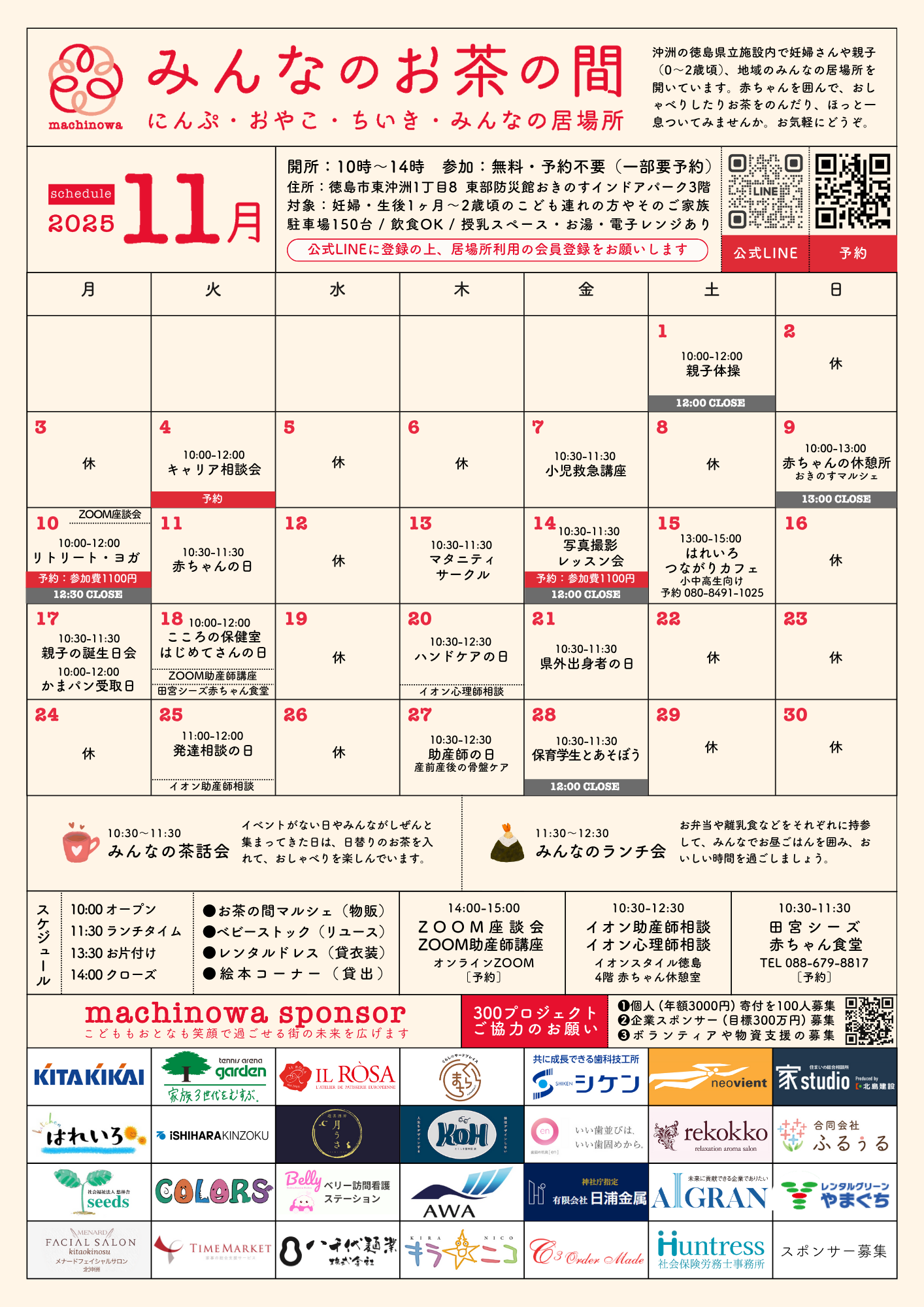 マチノワ11月イベントカレンダー