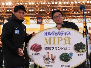 徳島ヴォルティス MIP表彰式の画像01