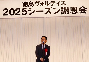 徳島ヴォルティス2025シーズン謝恩会の画像01