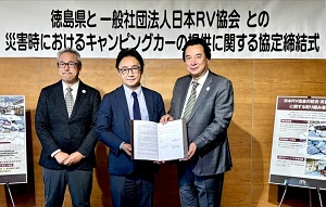 (一社)日本RV協会との災害時におけるキャンピングカーの提供に関する協定締結式の画像01